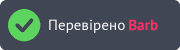 Перевірено Barb.ua