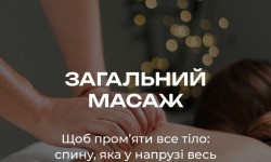 Профилактический массаж Массажист Наталия Житомир