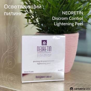 Осветляющий пилинг NEORETIN Discrom Control Lightening Peel (Cantabria Labs)