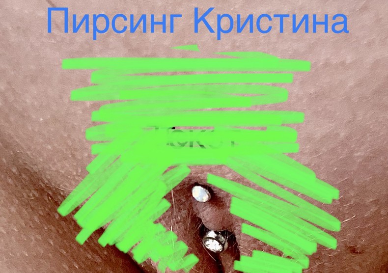 Інтимний жиночій пірсинг «Христина», фото - Майстер з пірсингу Тетяна Ананьєва