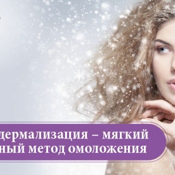 Редермализация кисти рук
                    Косметологічний центр Hyalual Харків