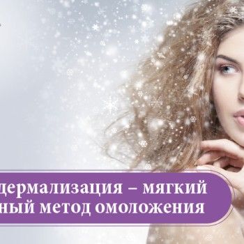 Редермализация кисти рук
                    Косметологический центр Hyalual Харьков