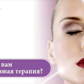 Микротоковая терапия: лимфодренаж лица и шеи
                    Косметологический центр Hyalual Харьков