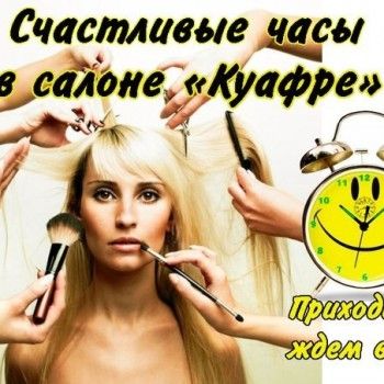 жіноча стрижка, укладка волосся, професійний макіяж
