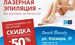 Лазерная эпиляция: Руки по всей длине (обе) (жен.) Косметологічний центр Smart Beauty Кривий Ріг