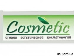 Косметологічний центр COSMETIC на Barb.ua