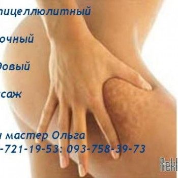 Лимфодренажный массаж общий
                    Косметолог Ольга Трофимова Кривой Рог