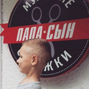 Мужская стрижка детская, фото -  Папа+сын