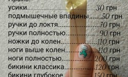 Шугаринг Лешмейкер Нина Щедрова Миколаїв
