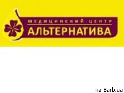 Медичний центр Альтернатива Київ,Обуховский р-н., пгт. Козин, ул. Соловьяненко, 369