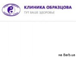Медичний центр Клиника Образцова Київ,улица Касияна, 2/1