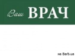 Медичний центр Ваш Врач на Barb.ua