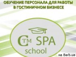 Навчальний центр CTM SPA School на Barb.ua