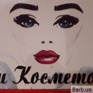 Косметолог Ирина Крамар  на Barb.ua