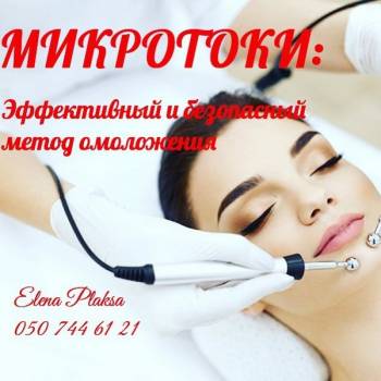 Елена Плакса , Полтава Фото - 6