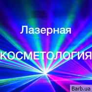 Косметолог Виктор Дубовик Киев,ул. Е. Коновальца, 36 В