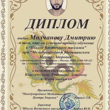 Дмитрий Молчанов, Одесса Фото - 5