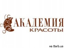 Косметологический центр Академия Красоты на Barb.ua