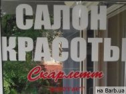 Косметологічний центр Скарлет Маріуполь,пр. Строителей, 87