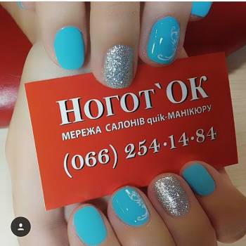 НОГОТОК, Київ Фото - 14