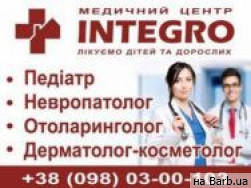 Медицинский центр Integro на Barb.ua