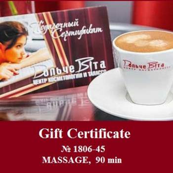 Наш электронный подарочный сертификат