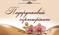 Подарунковий сертифікат на послуги масажу Массажный салон Студія Масажного Мистецтва Ровно