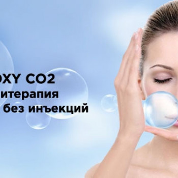Карбокситерапия 
                    Косметологічний центр Надія Кривий Ріг