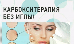 Карбокситерапия безинъекционная Лешмейкер Алена Одеса