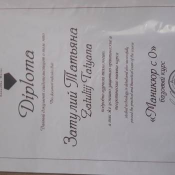 Татьяна Затулий , Сумы Фото - 3