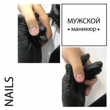 Мужской маникюр