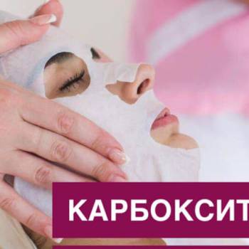 Карбокситерапия‼️Безинъекционное насыщение