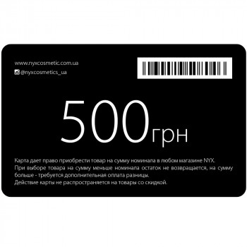 Подарочный сертификат на 500 грн Номинал 500 грн