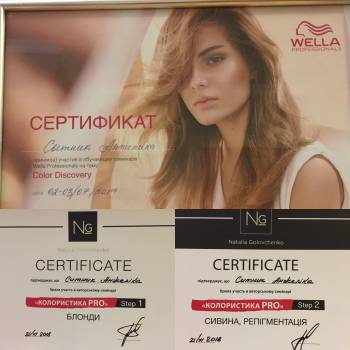 Сертификаты о прохождении повышения квалификации