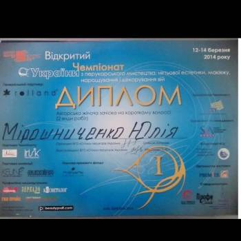 Юлия Мирошниченко, Киев Фото - 2