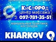 Медицинский центр Кислород Харьков,Суздальские ряды, 9 район Центральный рынок