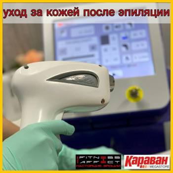 лазерная эпиляция