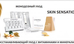 Casmara SKIN SENSATION професійний монодозний догляд СПА-салон ROYAL Color & Beauty Ровно