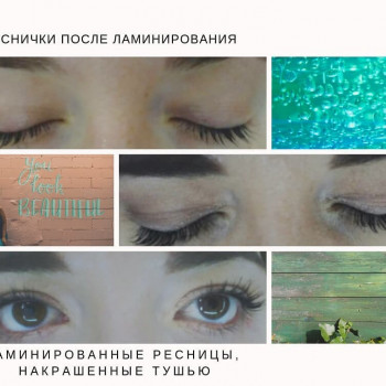 Ламинирование ресниц
                    Косметолог Любовь Владимировна Суми
