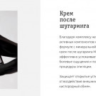 Крем после шугаринга