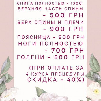 скидку дарю от прайса 50%