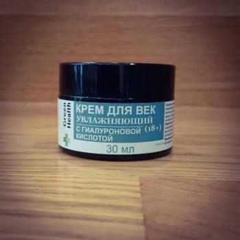 Крем для век увлажняющий с гиалуроновой кислотой (18+) 30 мл