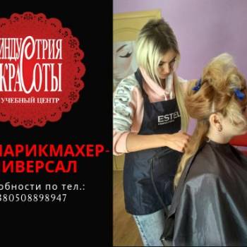 УЦ Индустрия красоты, Херсон Фото - 6