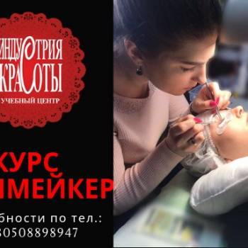 УЦ Индустрия красоты, Херсон Фото - 7