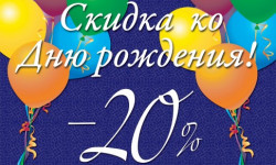 Скидка 20% ко дню рождения! Мастер депиляции Евгения Днепр