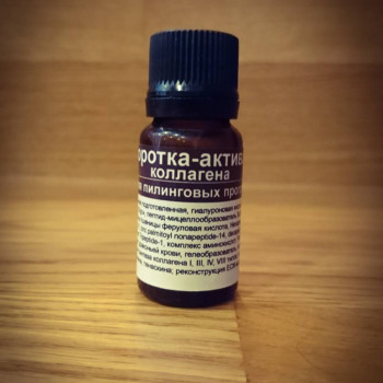 Сыворотка-активатор коллагена для пилинговых программ 10 мл