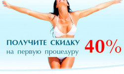 Скидка 40% на первую процедуру эпиляции Косметологічний центр Lazer Beauty Одеса