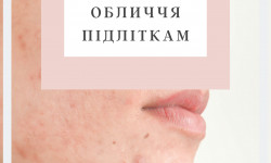 Чистка лица подросткам Косметолог Любовь Львов