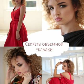 укладка волос