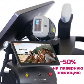 Лазерная эпиляция ноги полностью
                    Косметолог Мария Киев